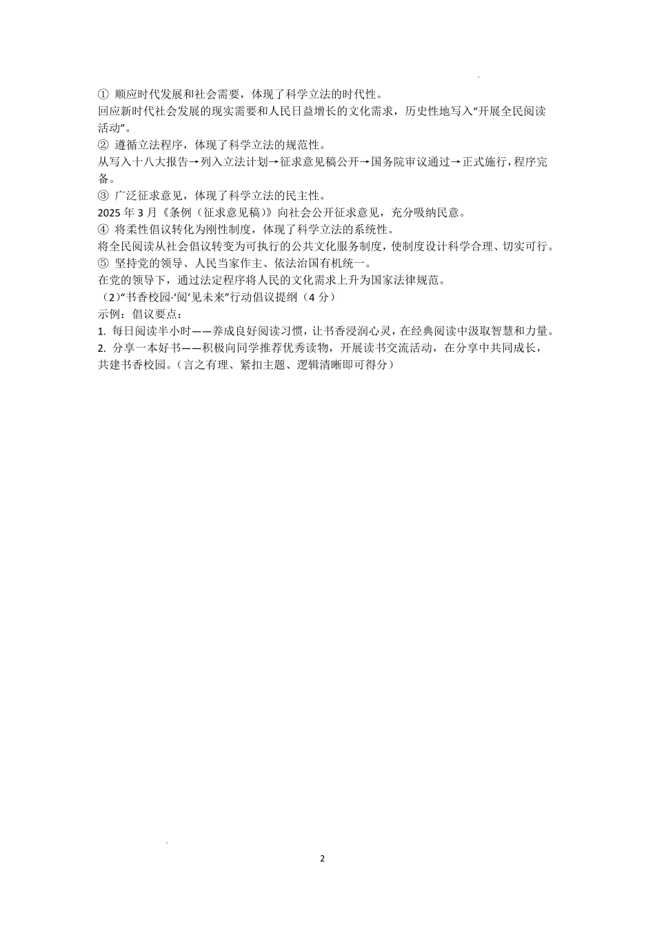 泸州市高2025级高一下质量监测试题政治答案.pdf_第2页