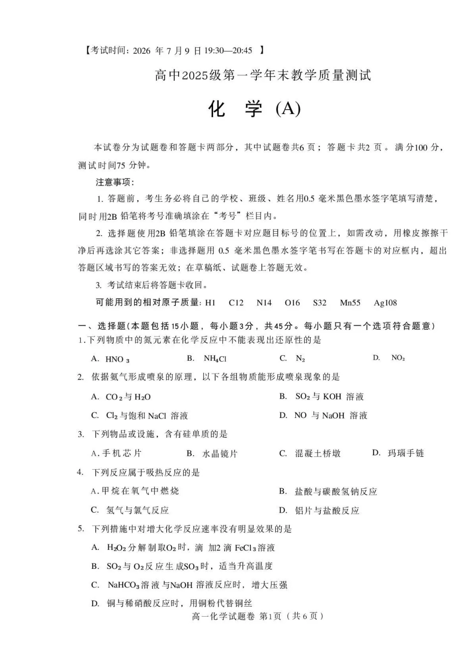 绵阳市高中2025级第一学年末教学质量测试化学.pdf_第1页