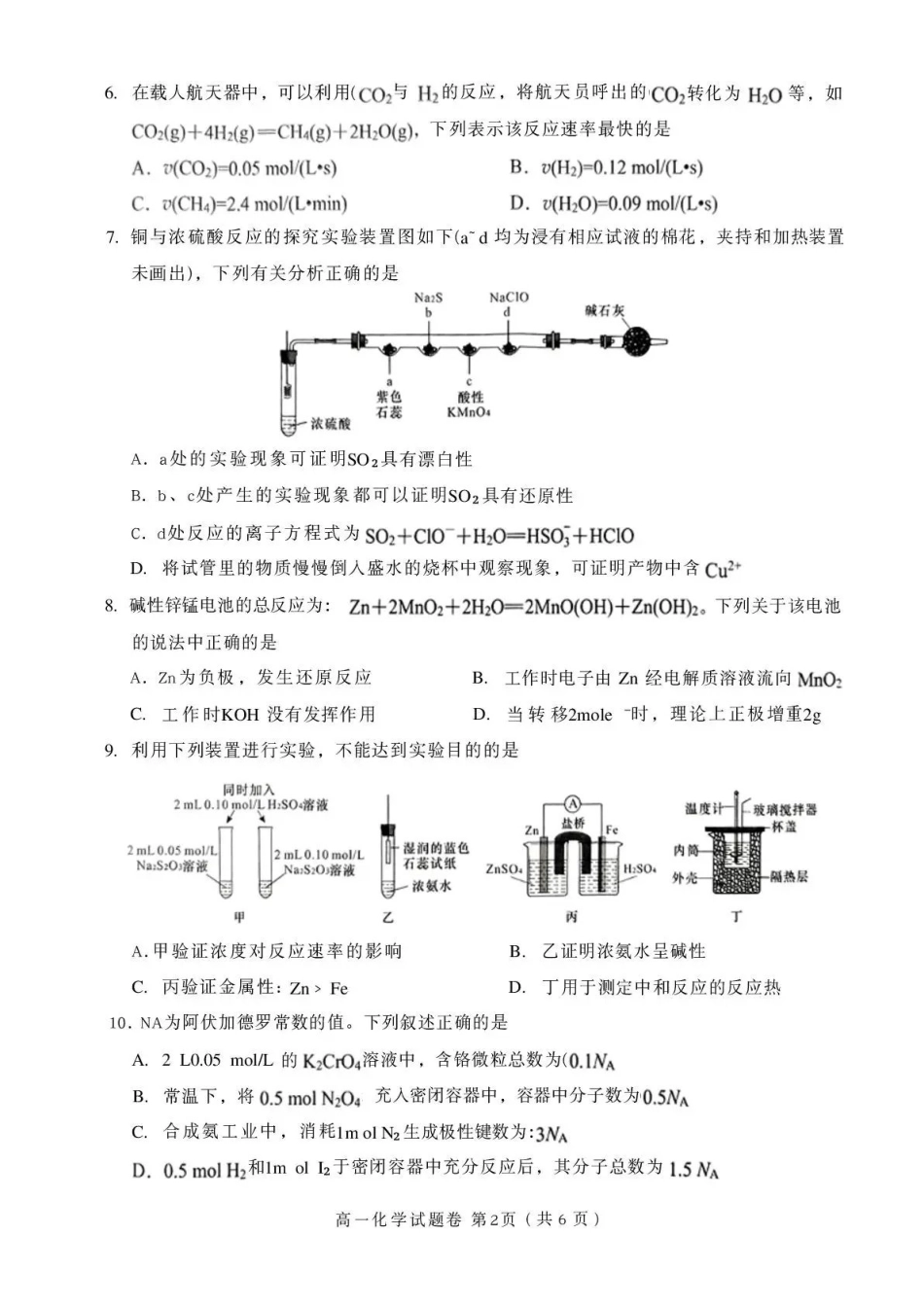 绵阳市高中2025级第一学年末教学质量测试化学.pdf_第2页