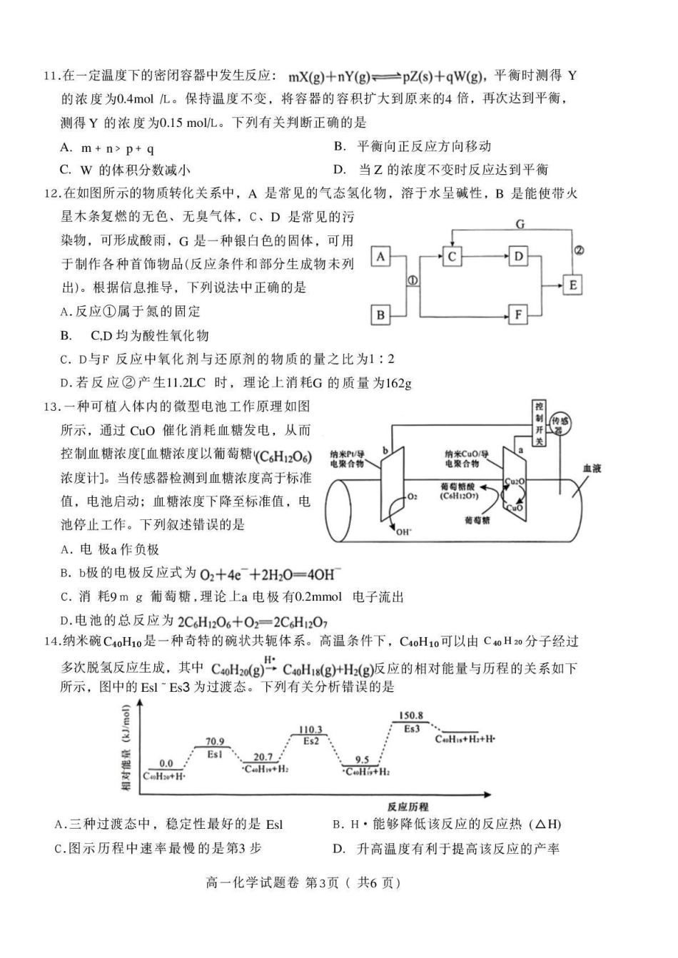 绵阳市高中2025级第一学年末教学质量测试化学.pdf_第3页