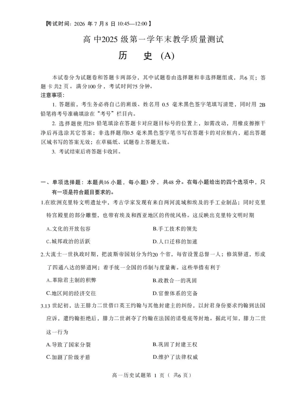 绵阳市高中2025级第一学年末教学质量测试历史.pdf_第1页