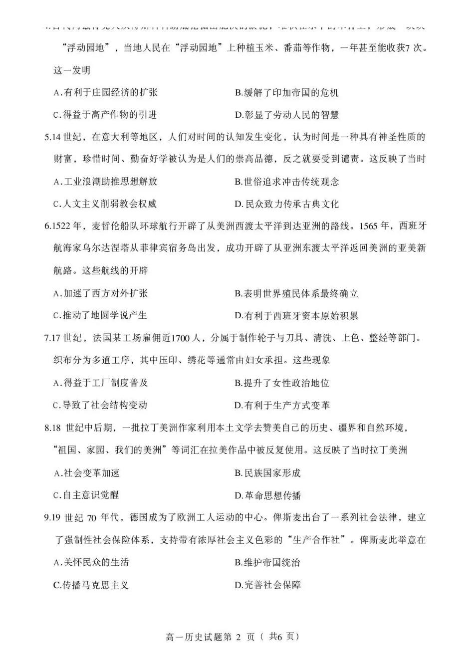 绵阳市高中2025级第一学年末教学质量测试历史.pdf_第2页