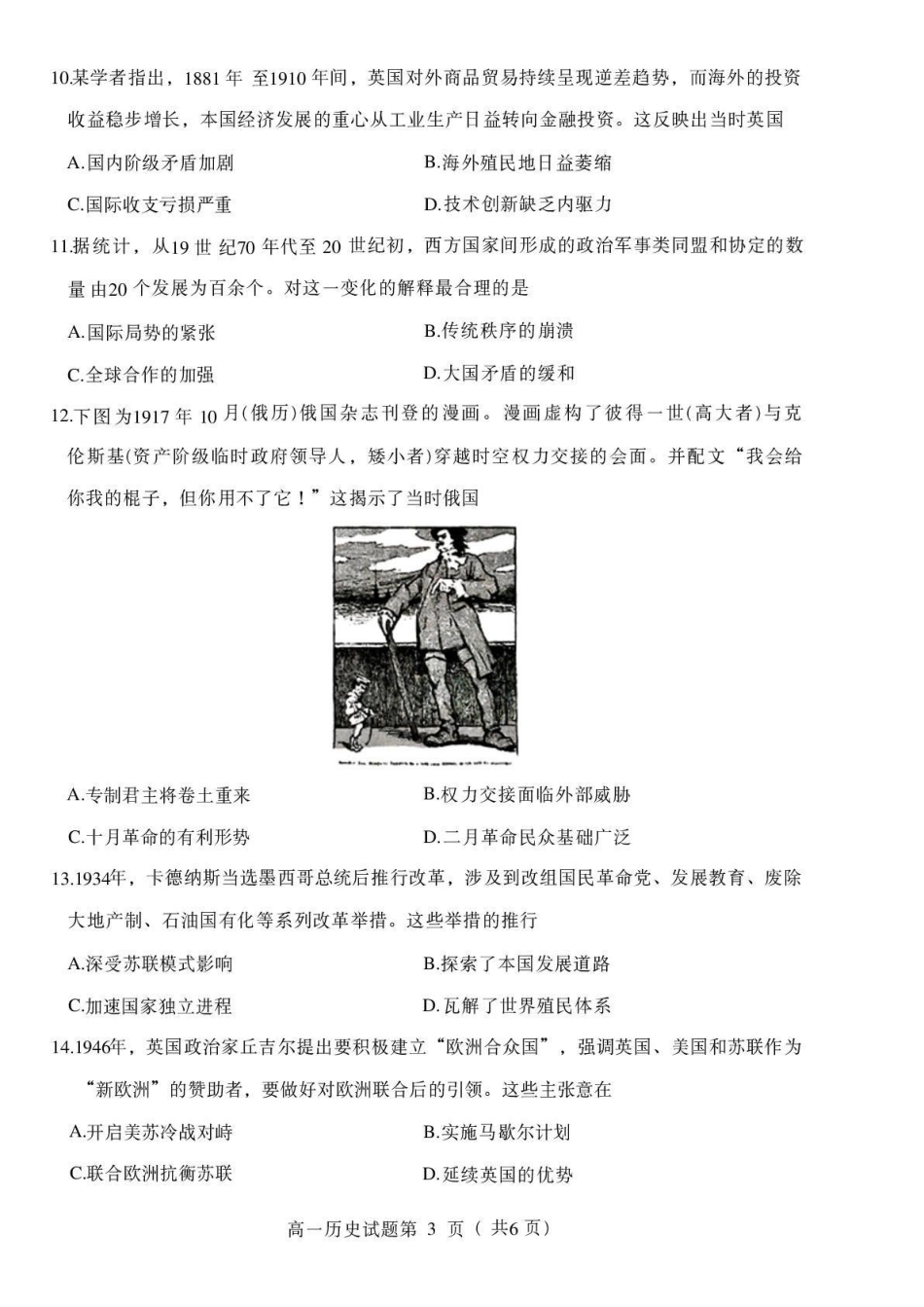 绵阳市高中2025级第一学年末教学质量测试历史.pdf_第3页