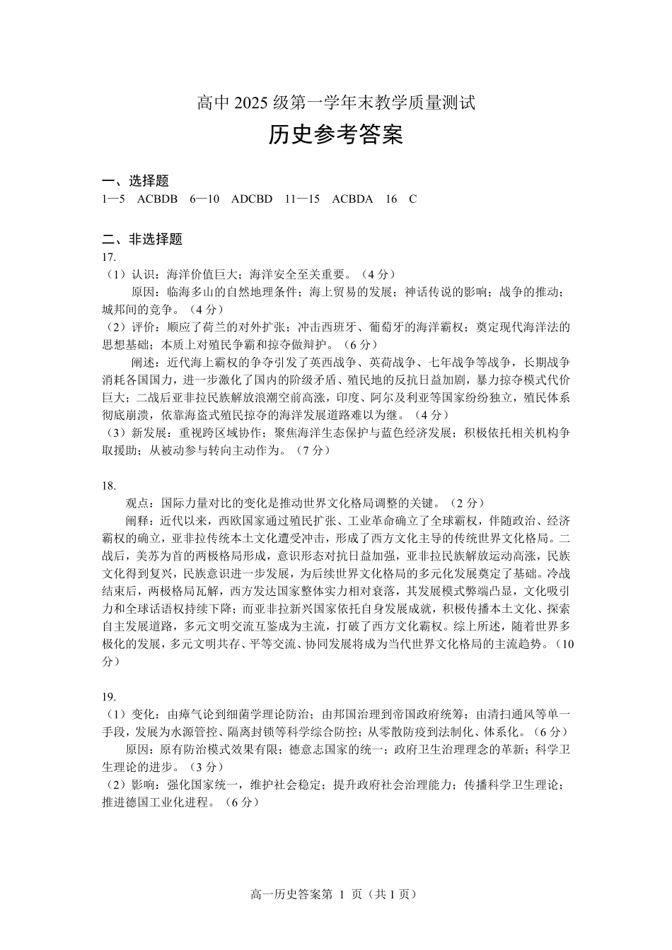 绵阳市高中2025级第一学年末教学质量测试历史答案.pdf_第1页