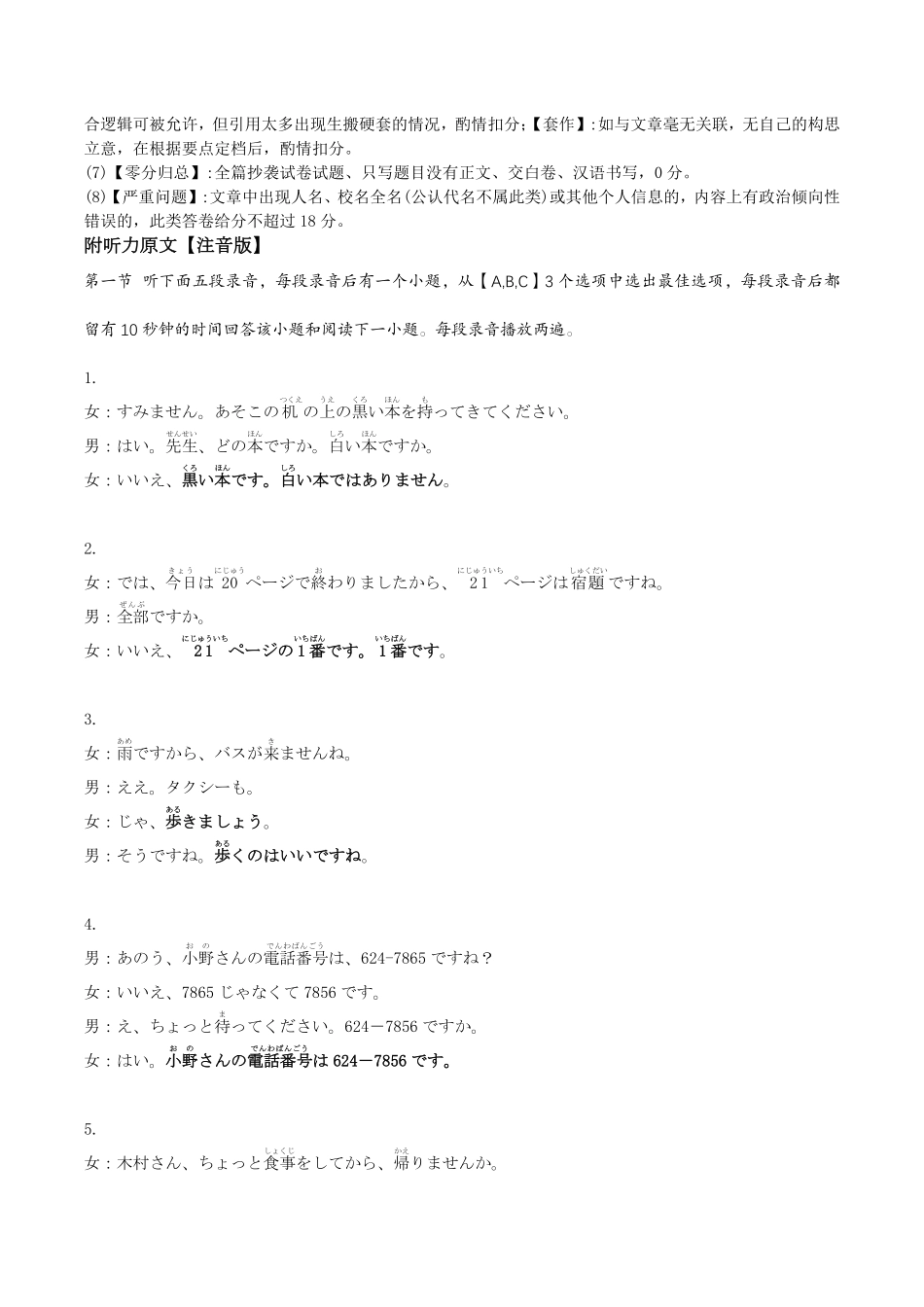 绵阳市高中2025级第一学年末教学质量测试日语答案.pdf_第3页