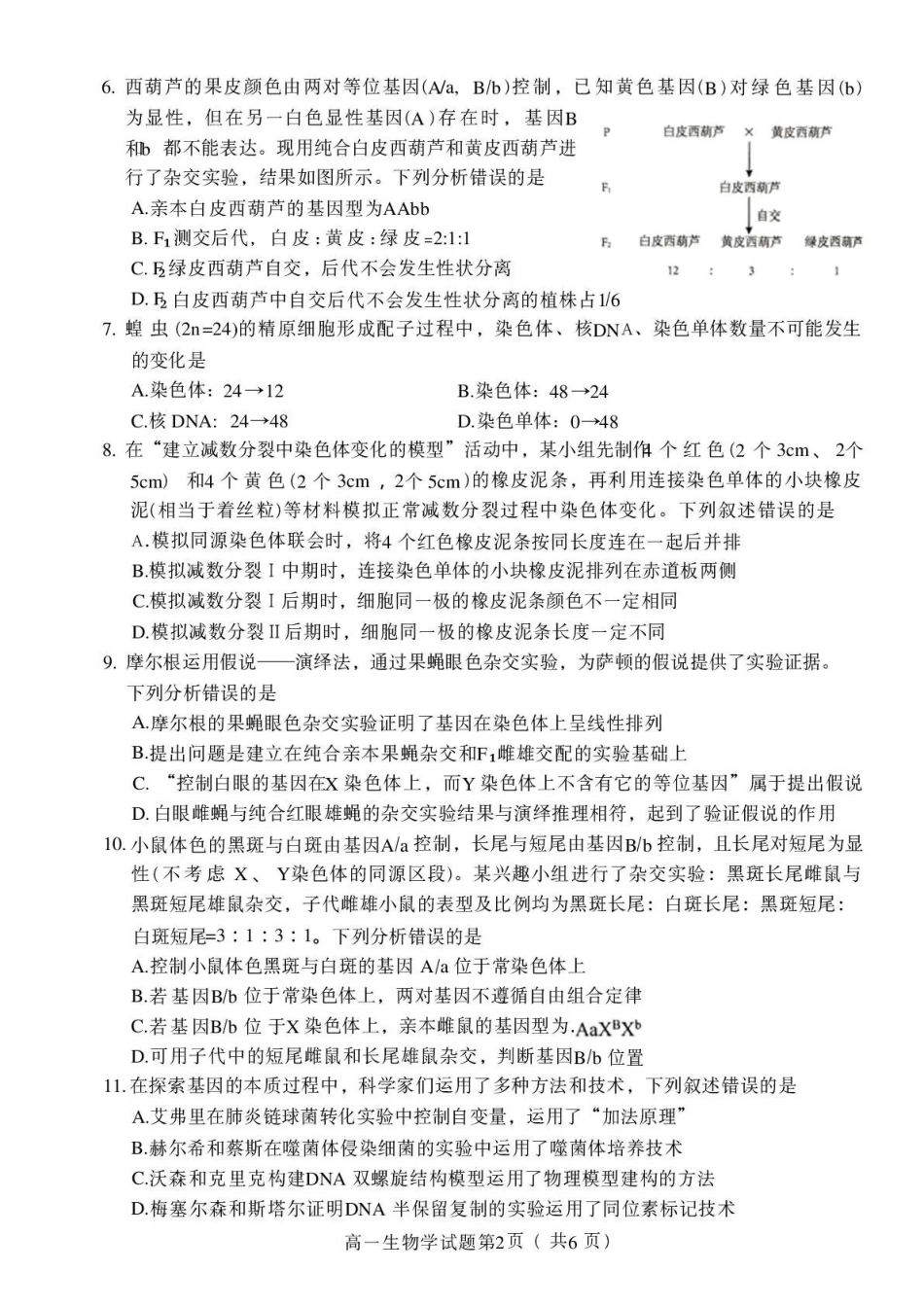 绵阳市高中2025级第一学年末教学质量测试生物.pdf_第2页