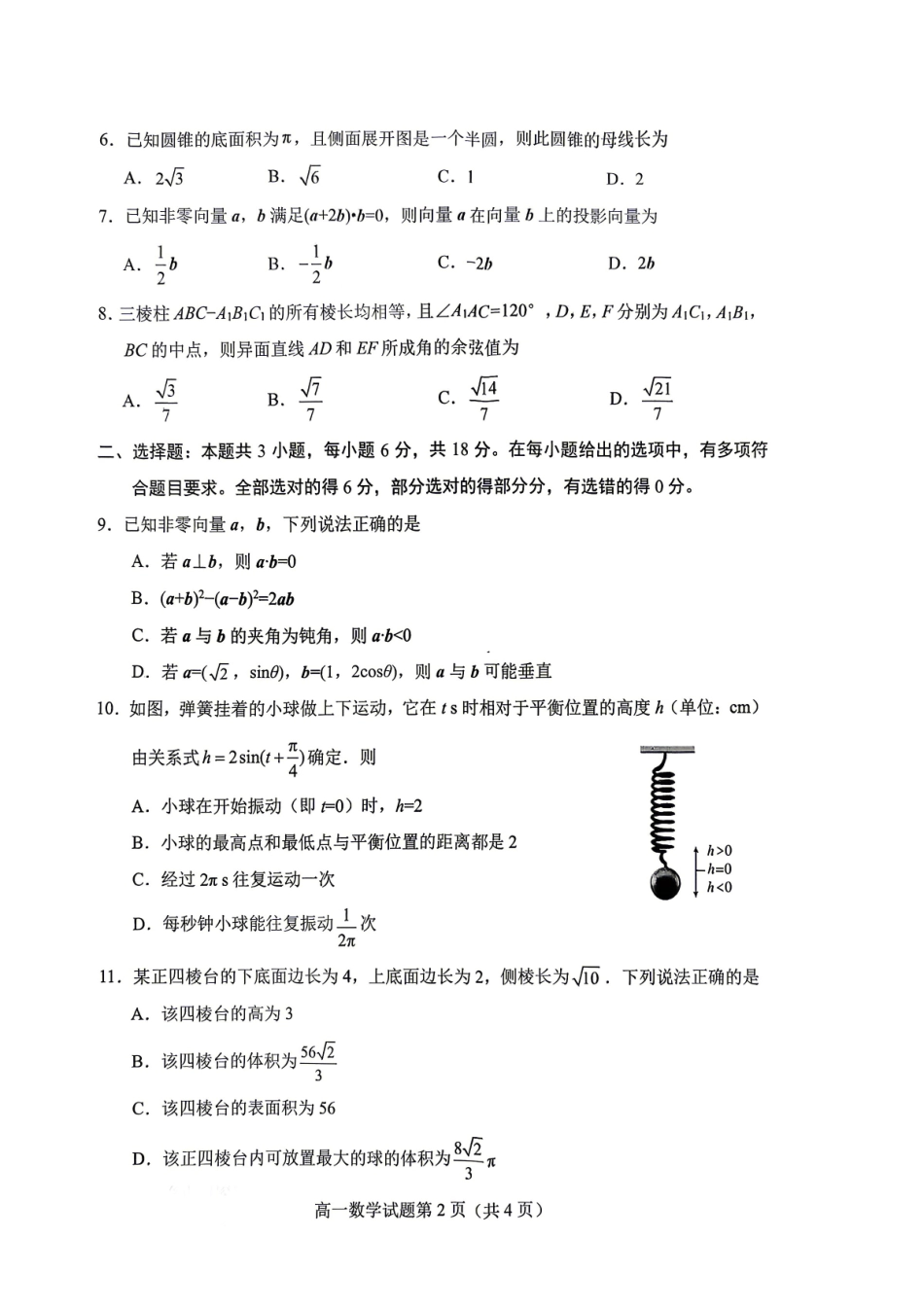 绵阳市高中2025级第一学年末教学质量测试数学.pdf_第2页