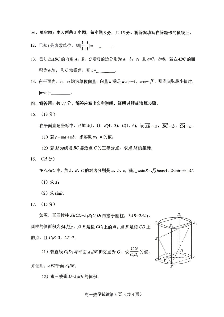 绵阳市高中2025级第一学年末教学质量测试数学.pdf_第3页