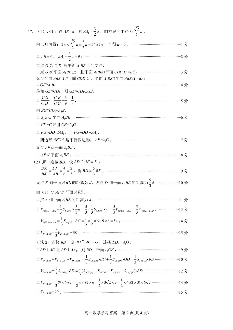 绵阳市高中2025级第一学年末教学质量测试数学答案.pdf_第2页