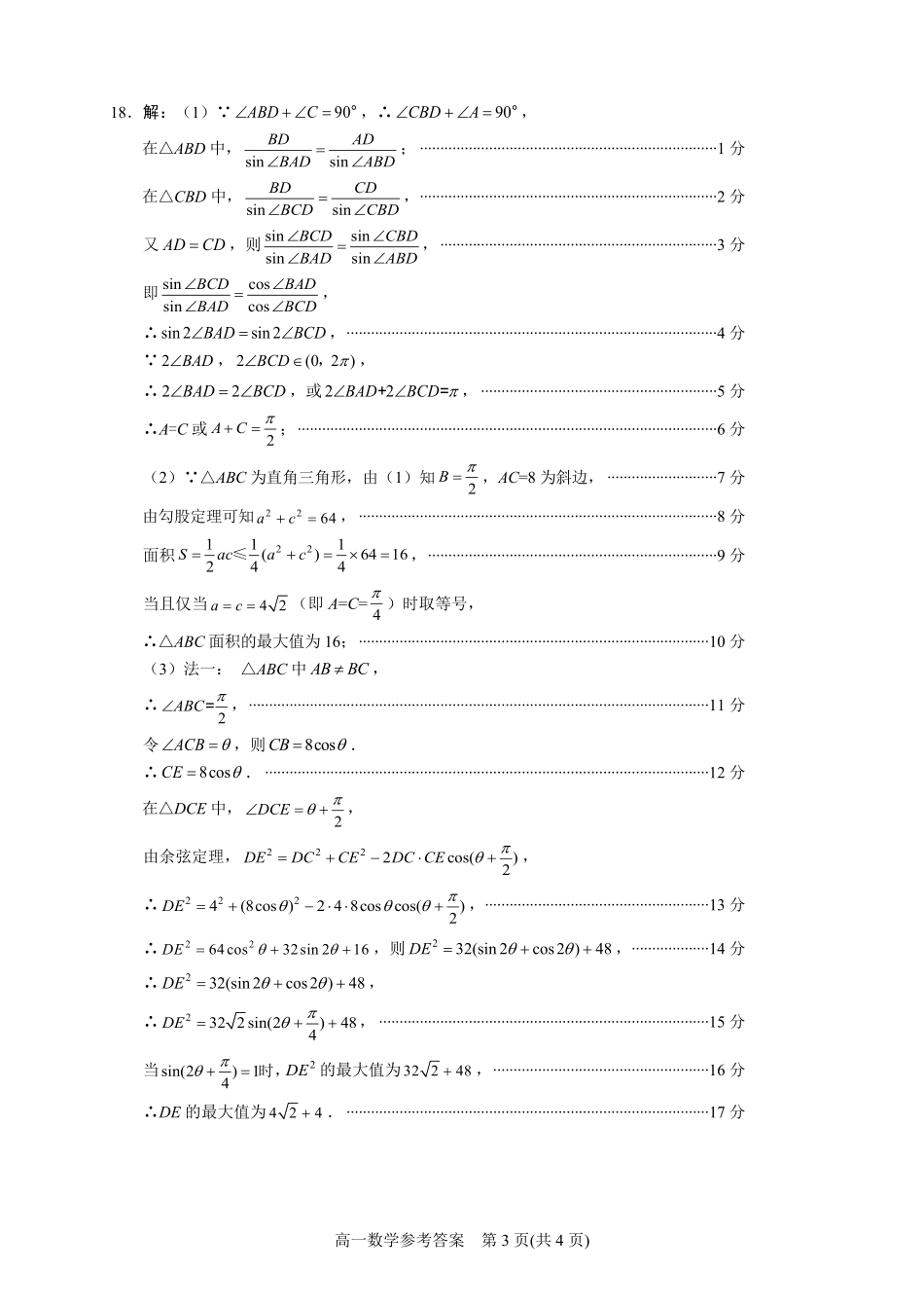 绵阳市高中2025级第一学年末教学质量测试数学答案.pdf_第3页