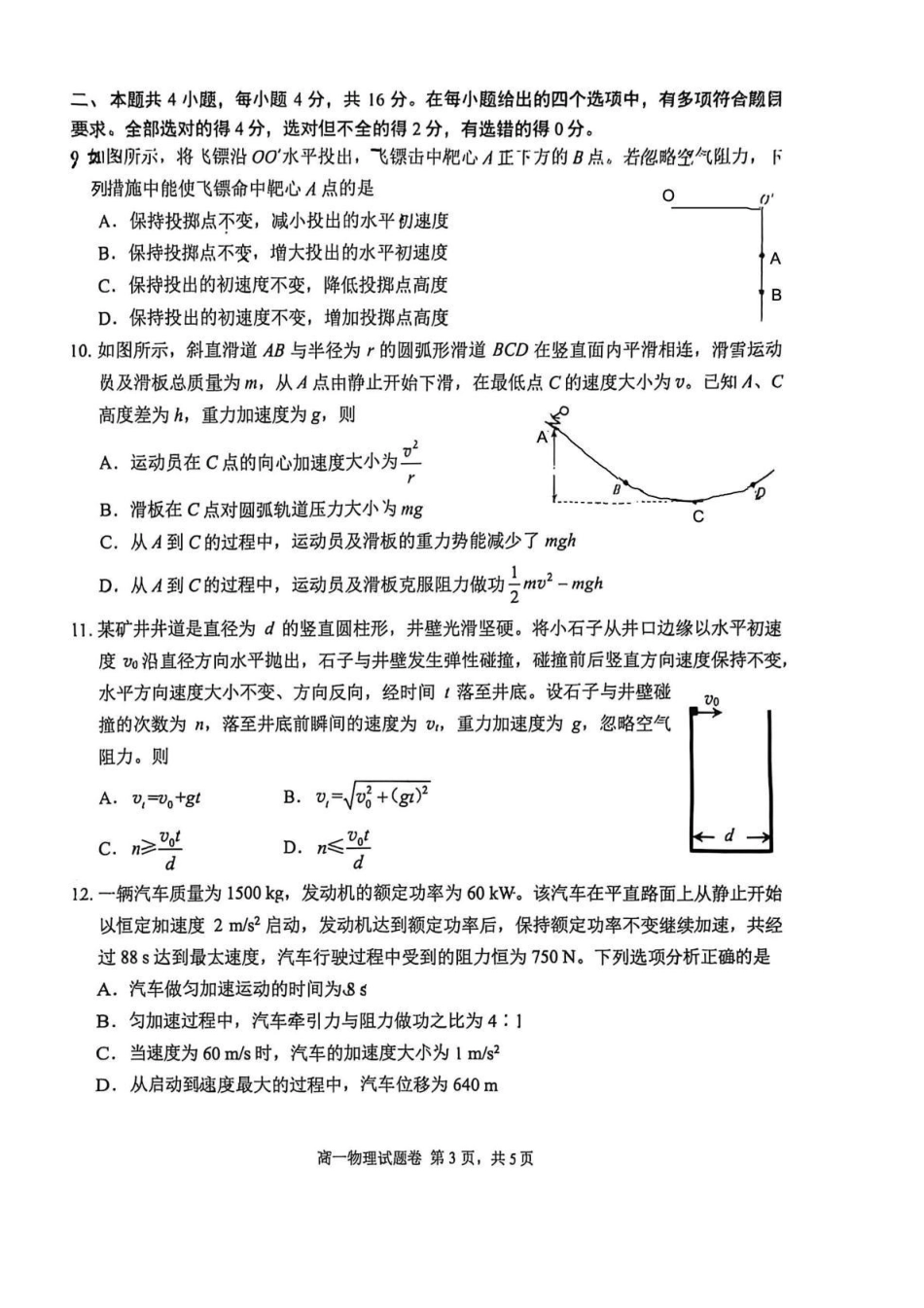 绵阳市高中2025级第一学年末教学质量测试物理.pdf_第3页