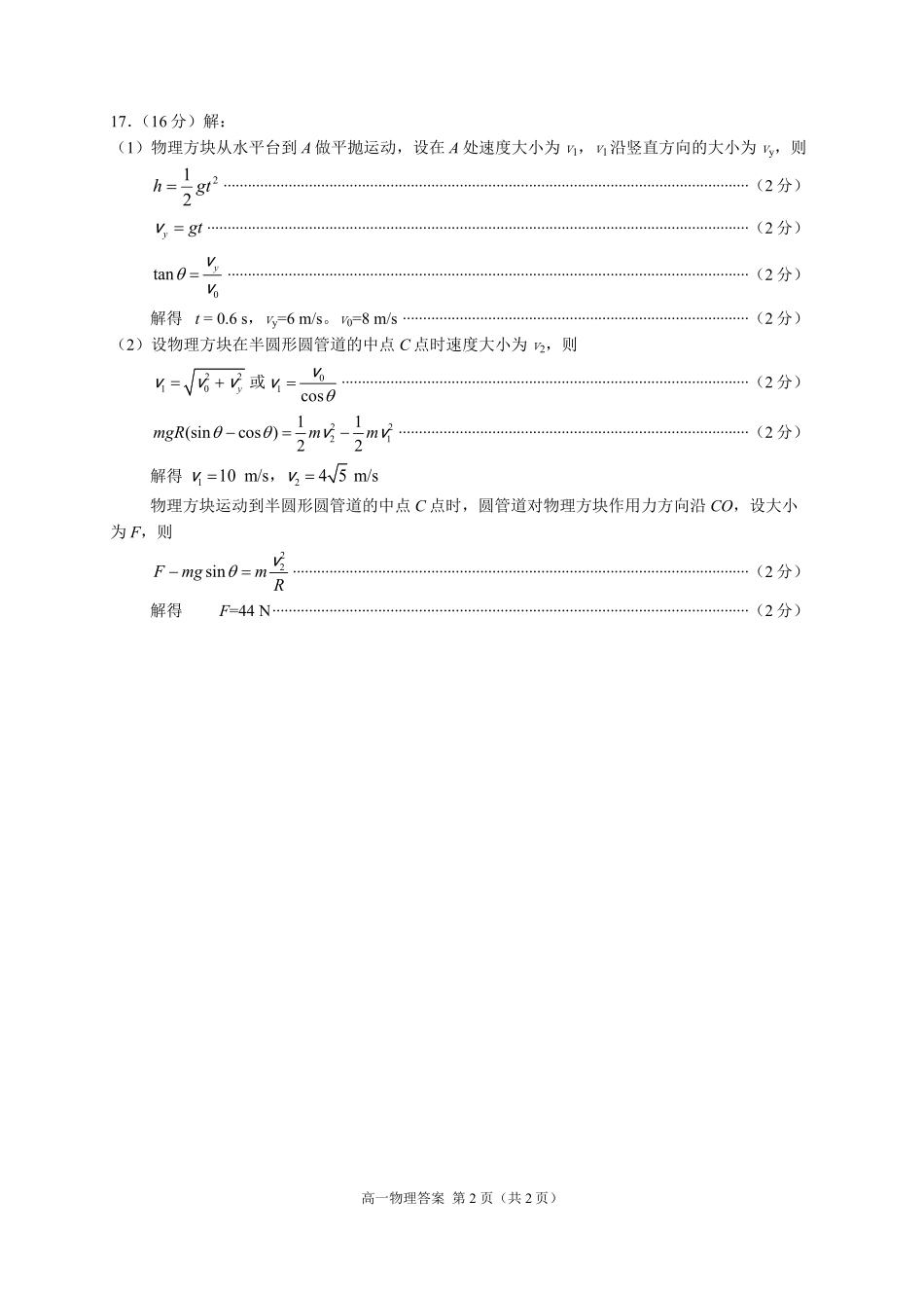 绵阳市高中2025级第一学年末教学质量测试物理答案.pdf_第2页