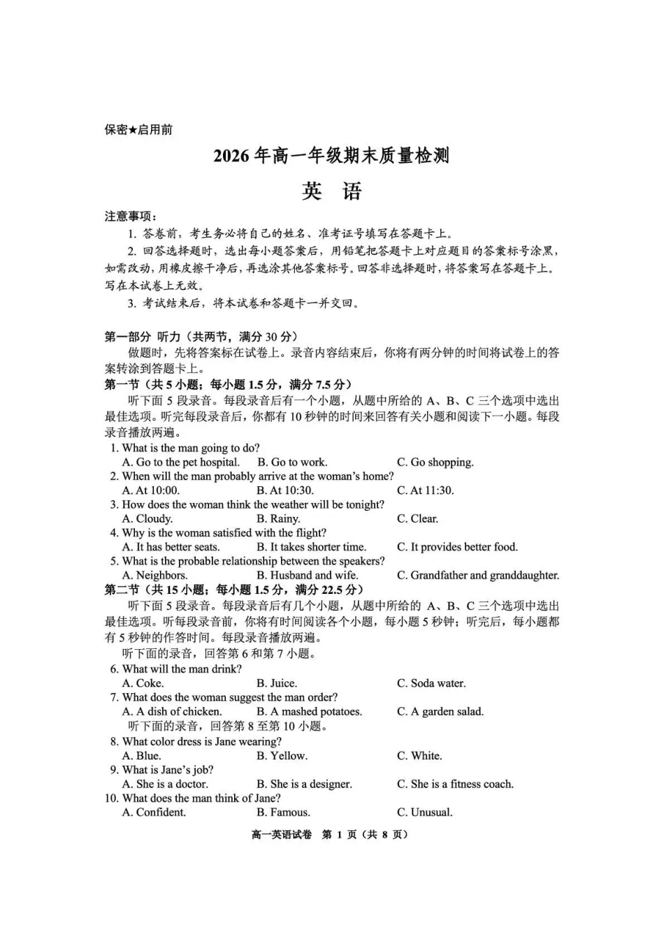 绵阳市高中2025级第一学年末教学质量测试英语.pdf_第1页