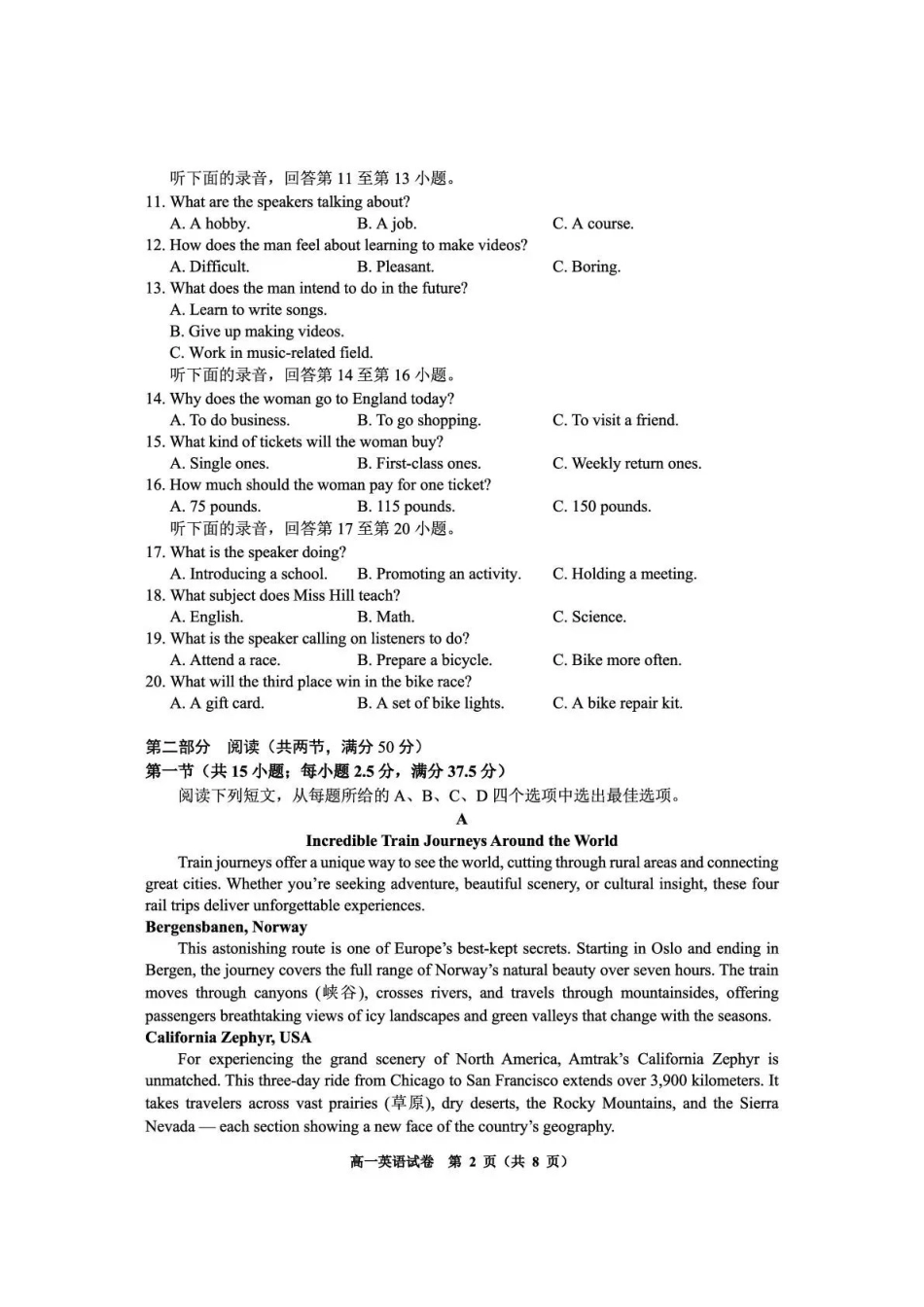 绵阳市高中2025级第一学年末教学质量测试英语.pdf_第2页