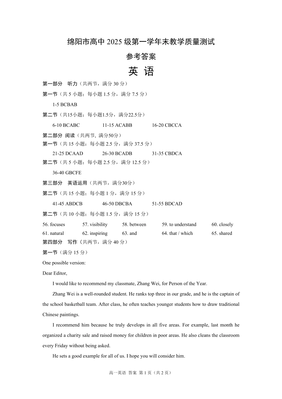 绵阳市高中2025级第一学年末教学质量测试英语答案.pdf_第1页