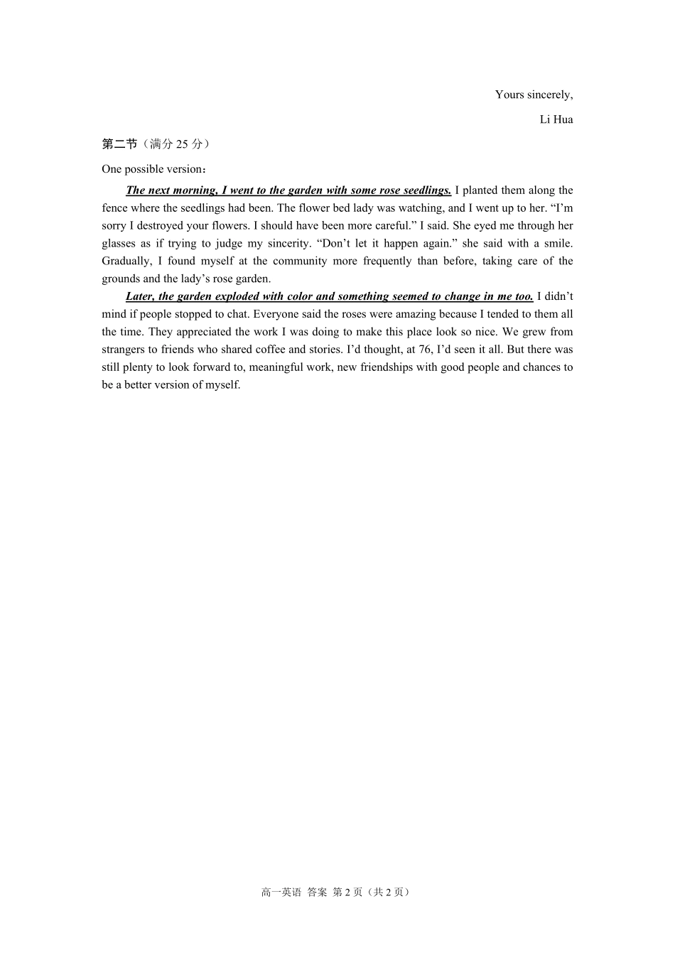 绵阳市高中2025级第一学年末教学质量测试英语答案.pdf_第2页