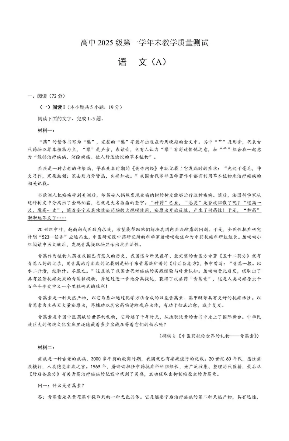 绵阳市高中2025级第一学年末教学质量测试语文.pdf_第1页
