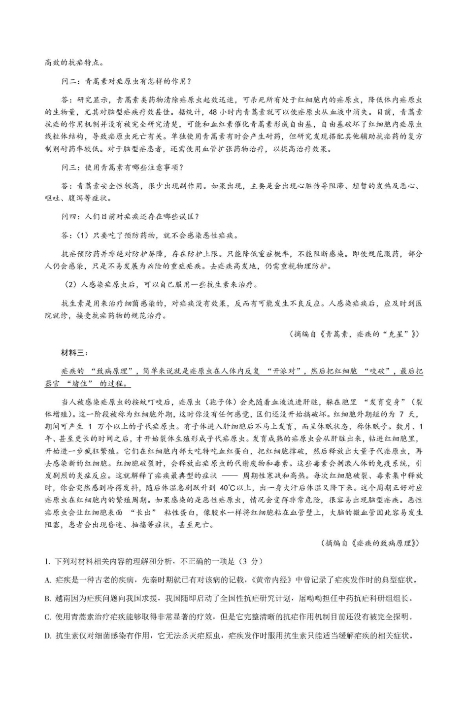 绵阳市高中2025级第一学年末教学质量测试语文.pdf_第2页