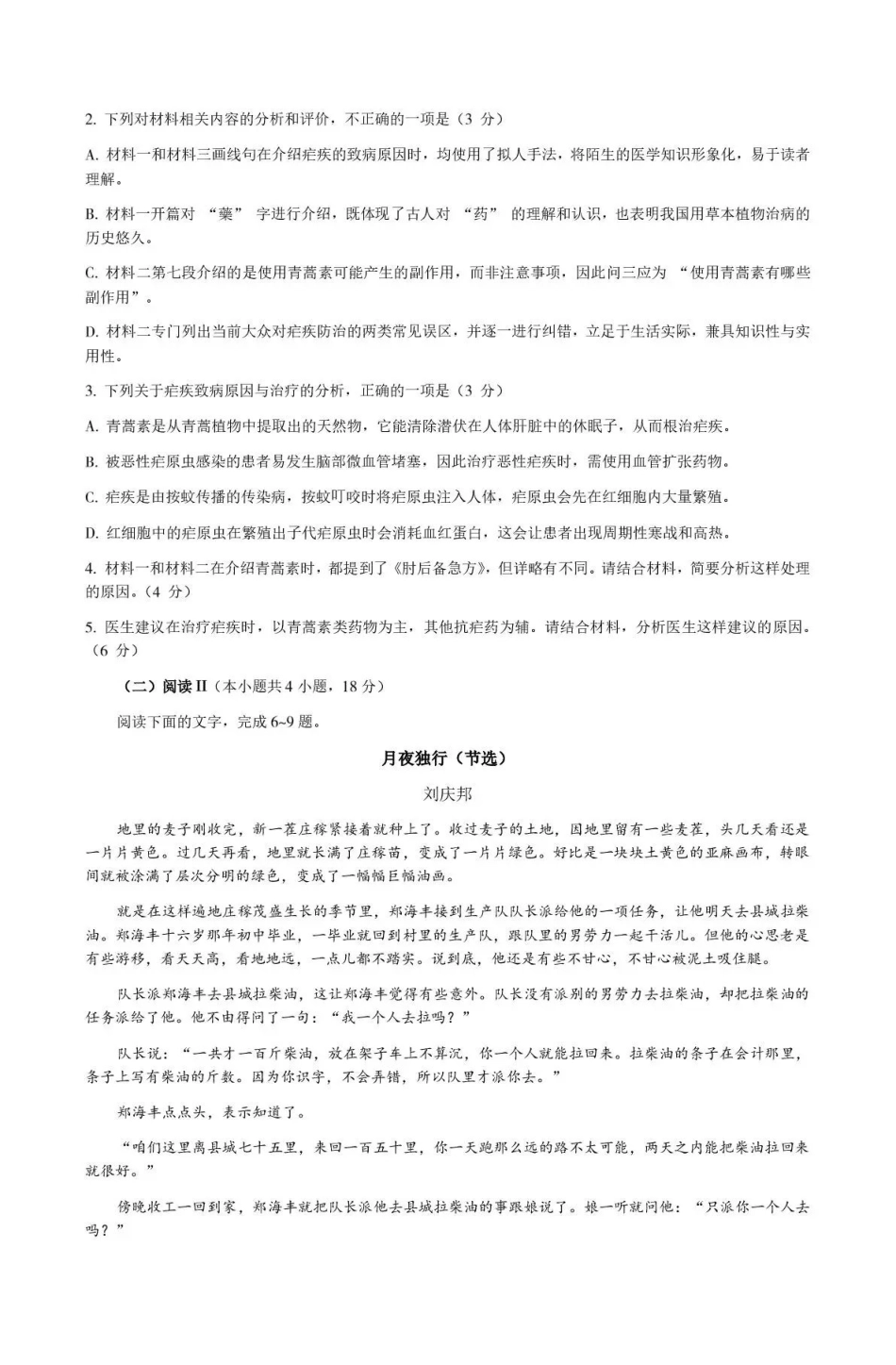 绵阳市高中2025级第一学年末教学质量测试语文.pdf_第3页