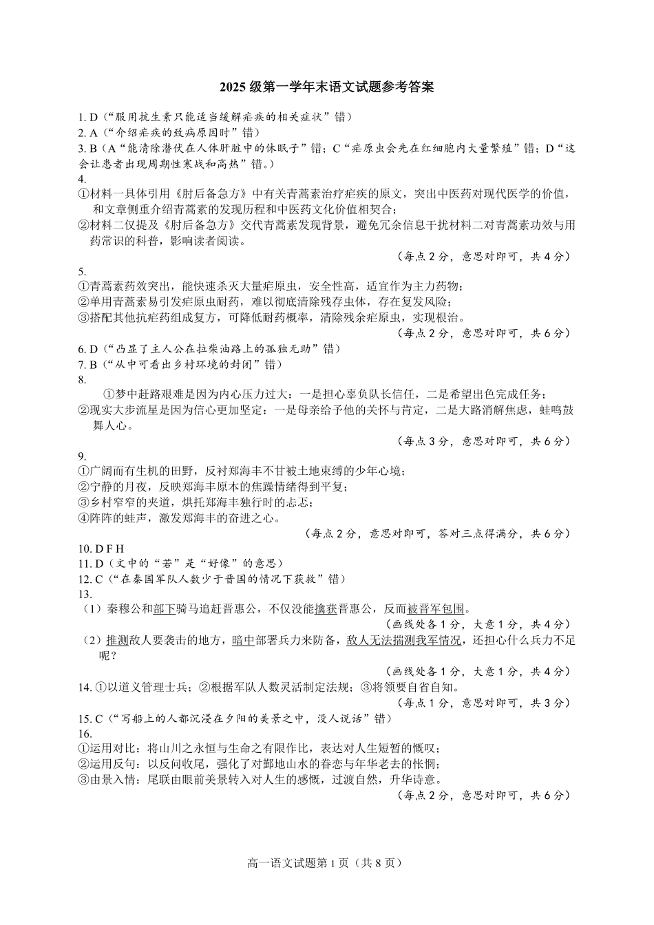 绵阳市高中2025级第一学年末教学质量测试语文答案.pdf_第1页