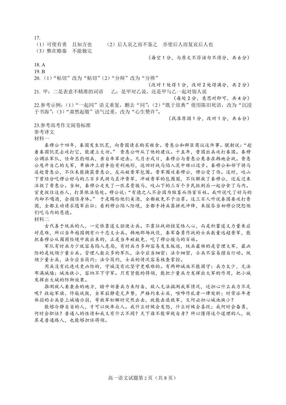 绵阳市高中2025级第一学年末教学质量测试语文答案.pdf_第2页