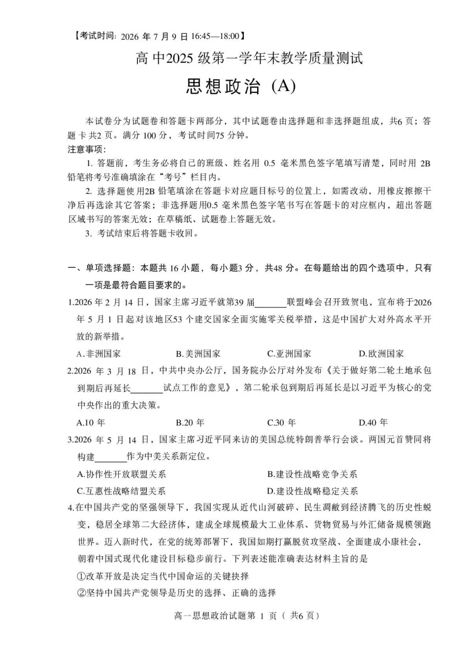 绵阳市高中2025级第一学年末教学质量测试政治.pdf_第1页