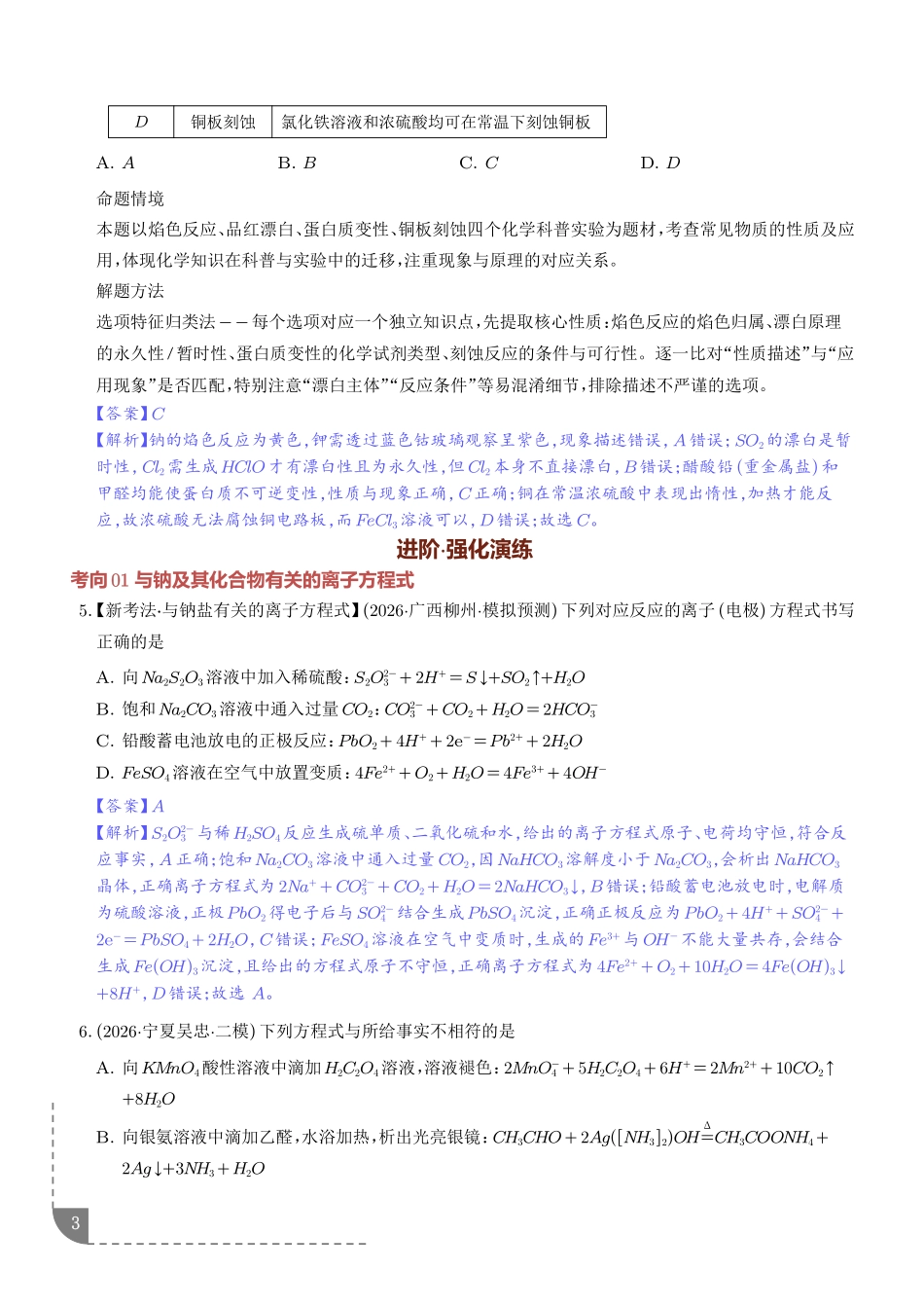 钠及其重要化合物(培优专项训练)(解析版).pdf_第3页