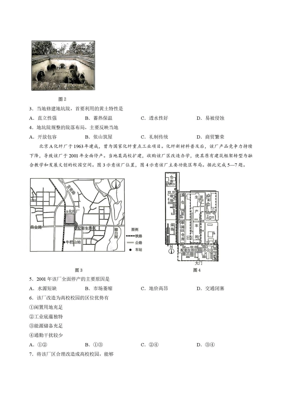 内蒙古巴彦淖尔市2025-2026学年高一下学期期末考试地理试卷.pdf_第2页