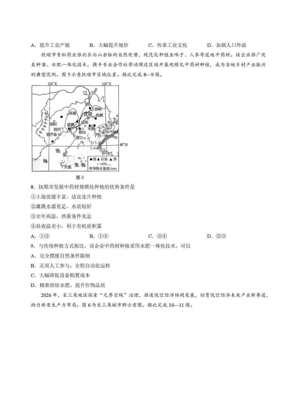 内蒙古巴彦淖尔市2025-2026学年高一下学期期末考试地理试卷.pdf_第3页