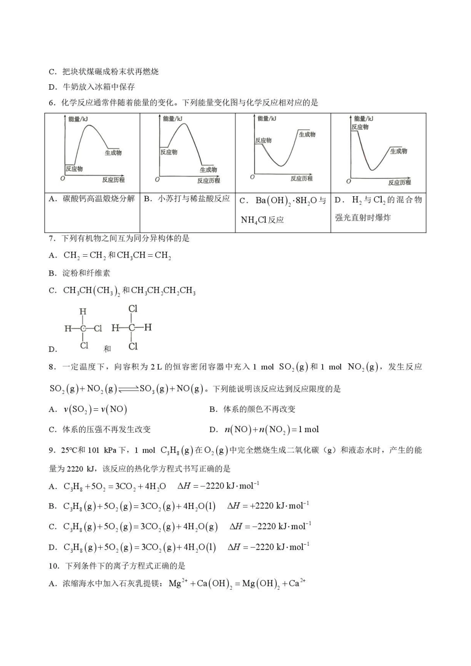 内蒙古巴彦淖尔市2025-2026学年高一下学期期末考试化学试题.pdf_第2页
