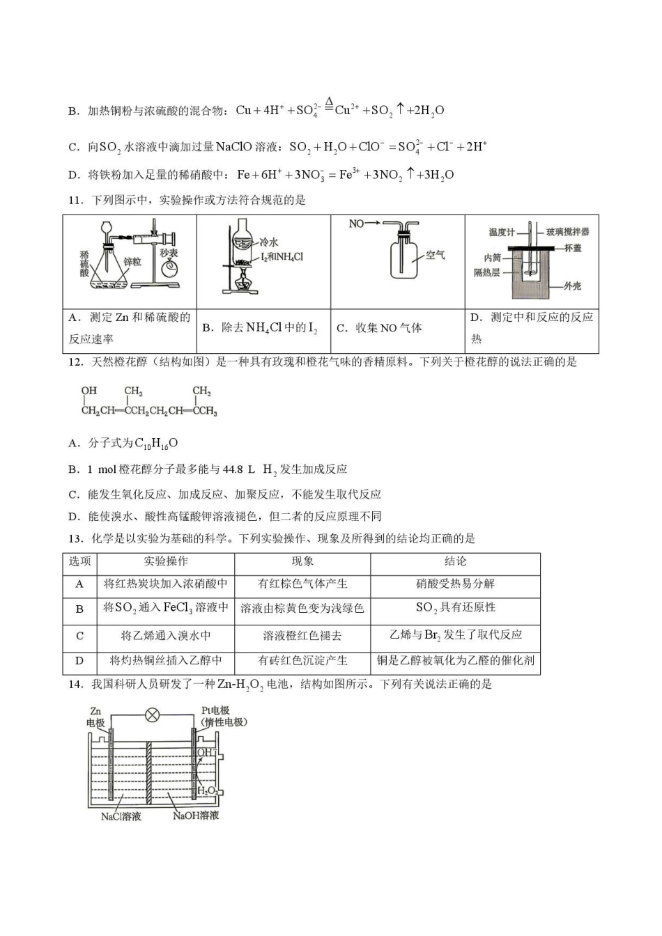 内蒙古巴彦淖尔市2025-2026学年高一下学期期末考试化学试题.pdf_第3页