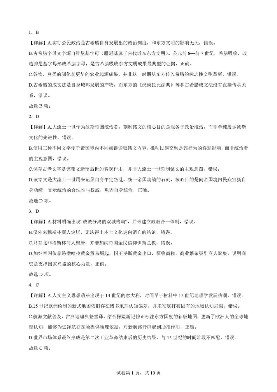 内蒙古巴彦淖尔市2025-2026学年高一下学期期末考试历史解析.pdf_第1页