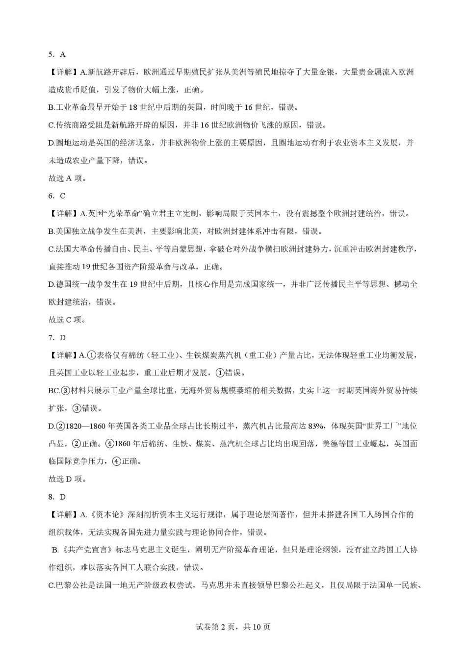 内蒙古巴彦淖尔市2025-2026学年高一下学期期末考试历史解析.pdf_第2页