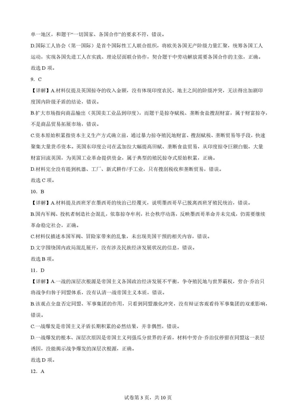 内蒙古巴彦淖尔市2025-2026学年高一下学期期末考试历史解析.pdf_第3页
