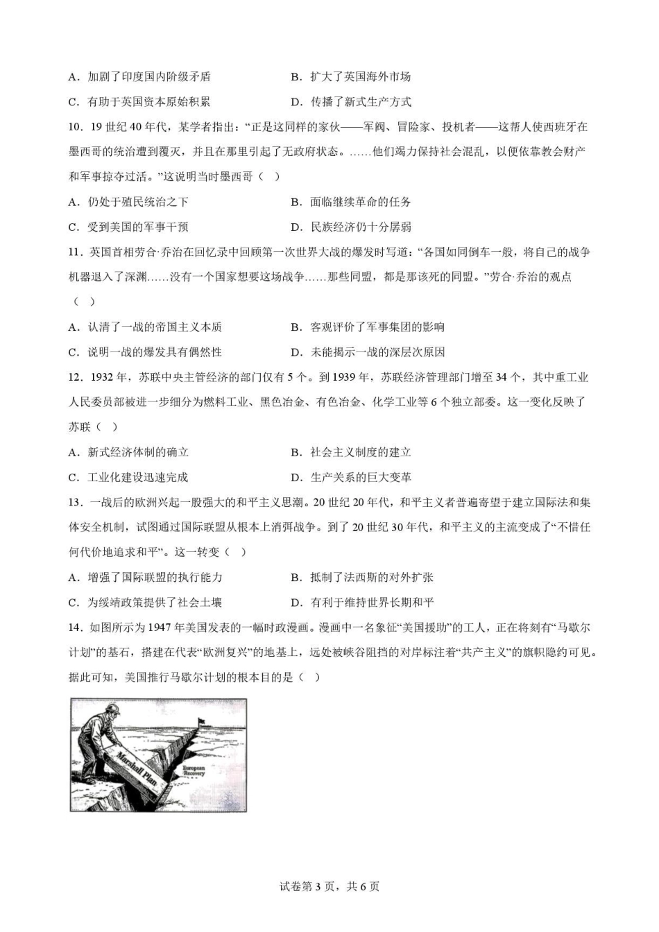 内蒙古巴彦淖尔市2025-2026学年高一下学期期末考试历史原卷.pdf_第3页