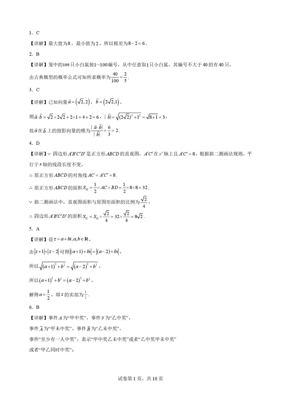 内蒙古巴彦淖尔市2025-2026学年高一下学期期末考试数学解析.pdf_第1页