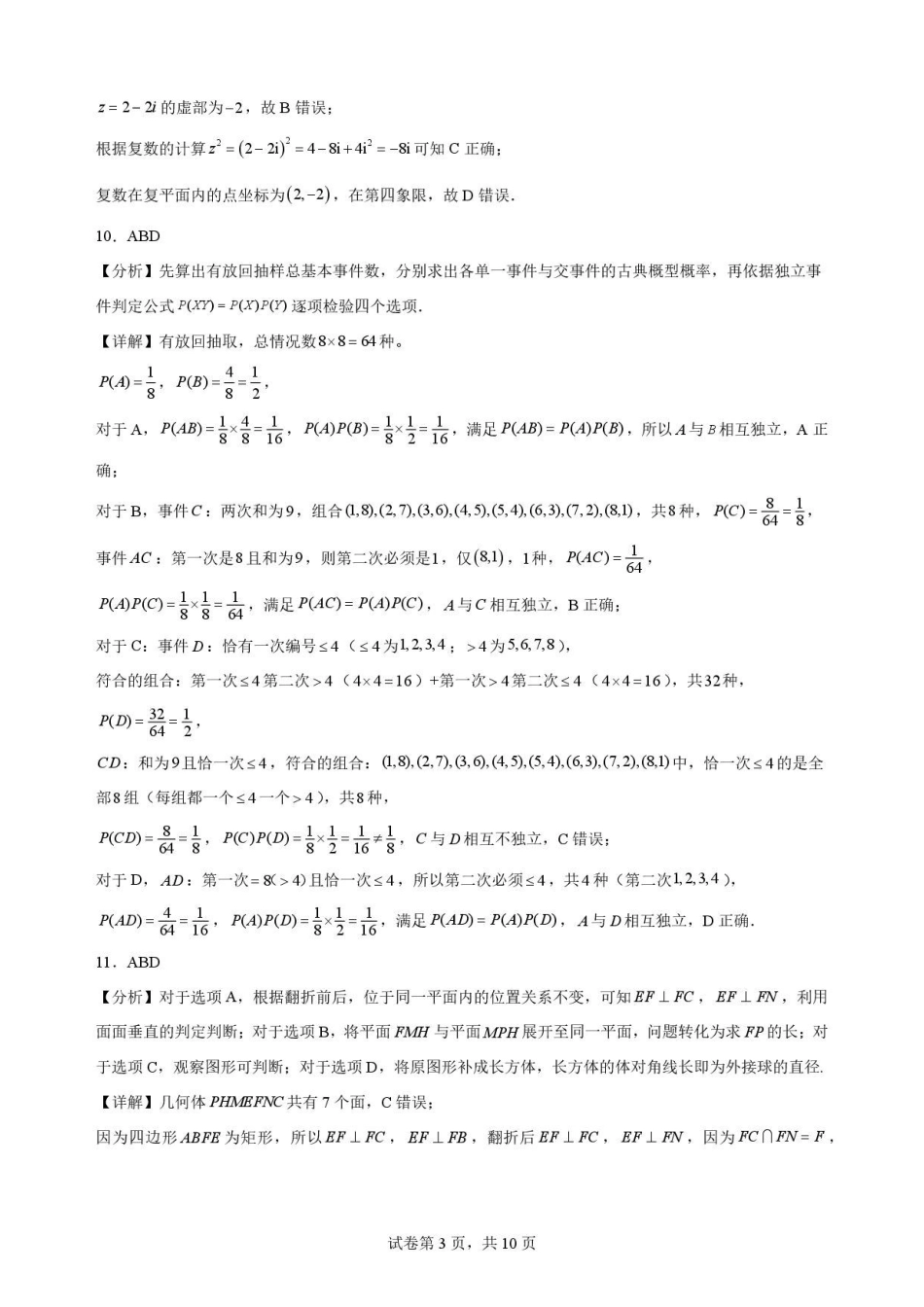 内蒙古巴彦淖尔市2025-2026学年高一下学期期末考试数学解析.pdf_第3页