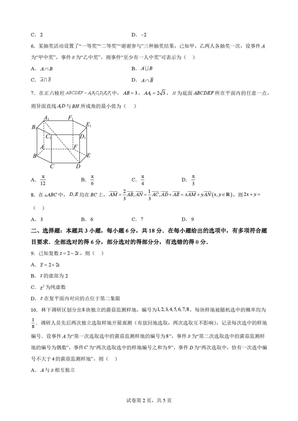 内蒙古巴彦淖尔市2025-2026学年高一下学期期末考试数学原卷.pdf_第2页