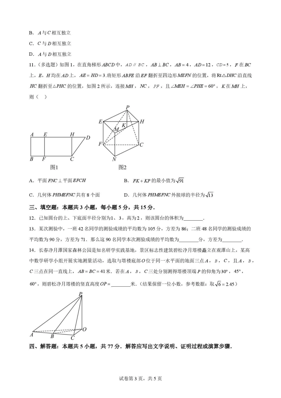 内蒙古巴彦淖尔市2025-2026学年高一下学期期末考试数学原卷.pdf_第3页