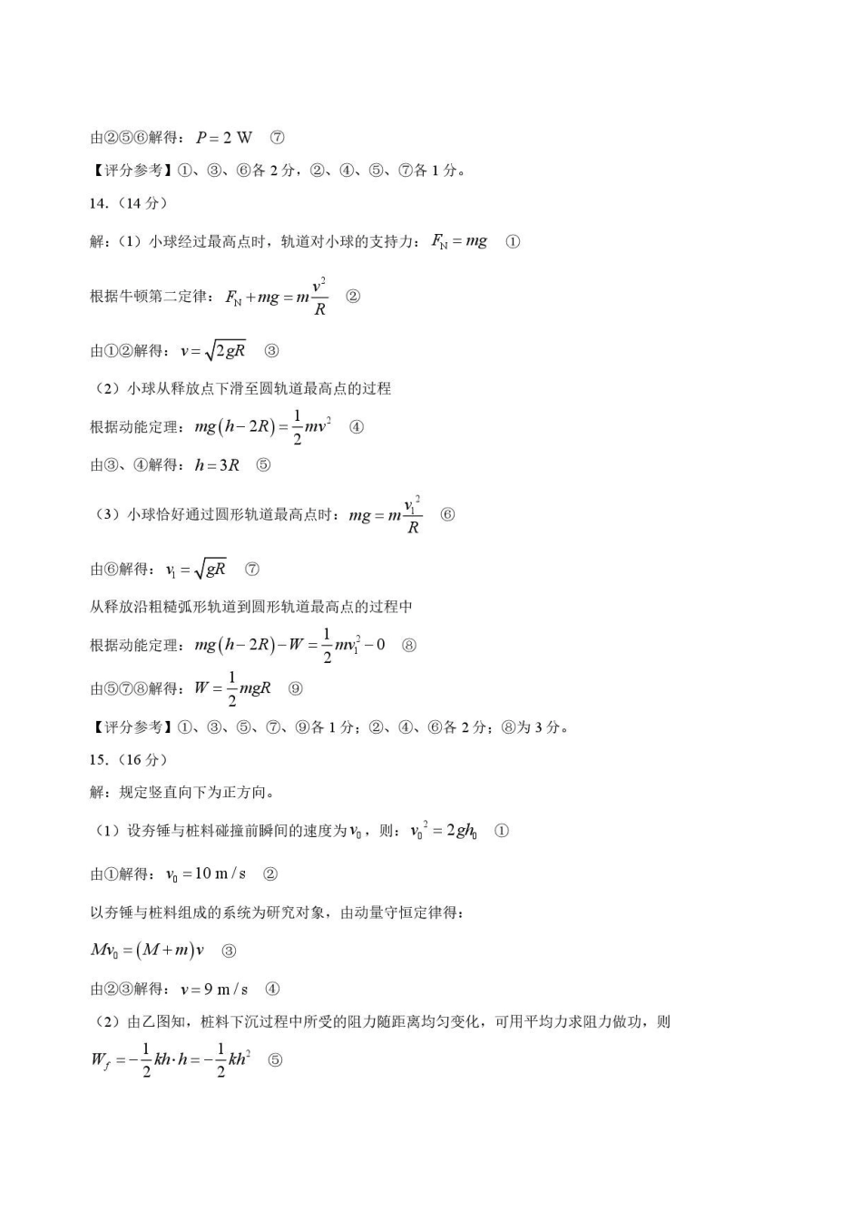 内蒙古巴彦淖尔市2025-2026学年高一下学期期末考试物理答案.pdf_第2页