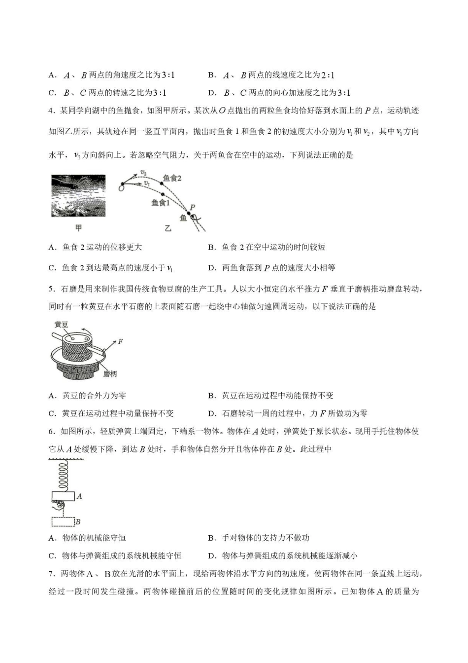 内蒙古巴彦淖尔市2025-2026学年高一下学期期末考试物理试卷.pdf_第2页
