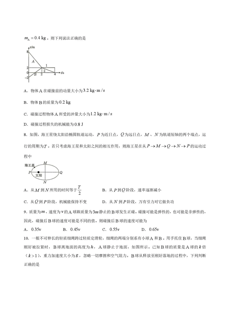内蒙古巴彦淖尔市2025-2026学年高一下学期期末考试物理试卷.pdf_第3页