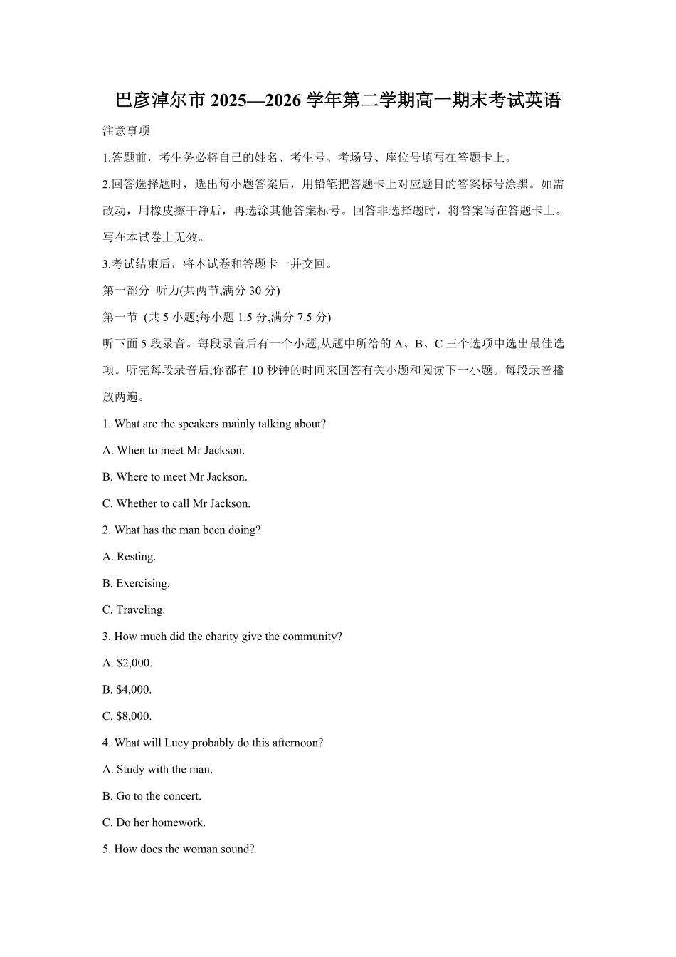 内蒙古巴彦淖尔市2025-2026学年高一下学期期末考试英语试题含答案.pdf_第1页