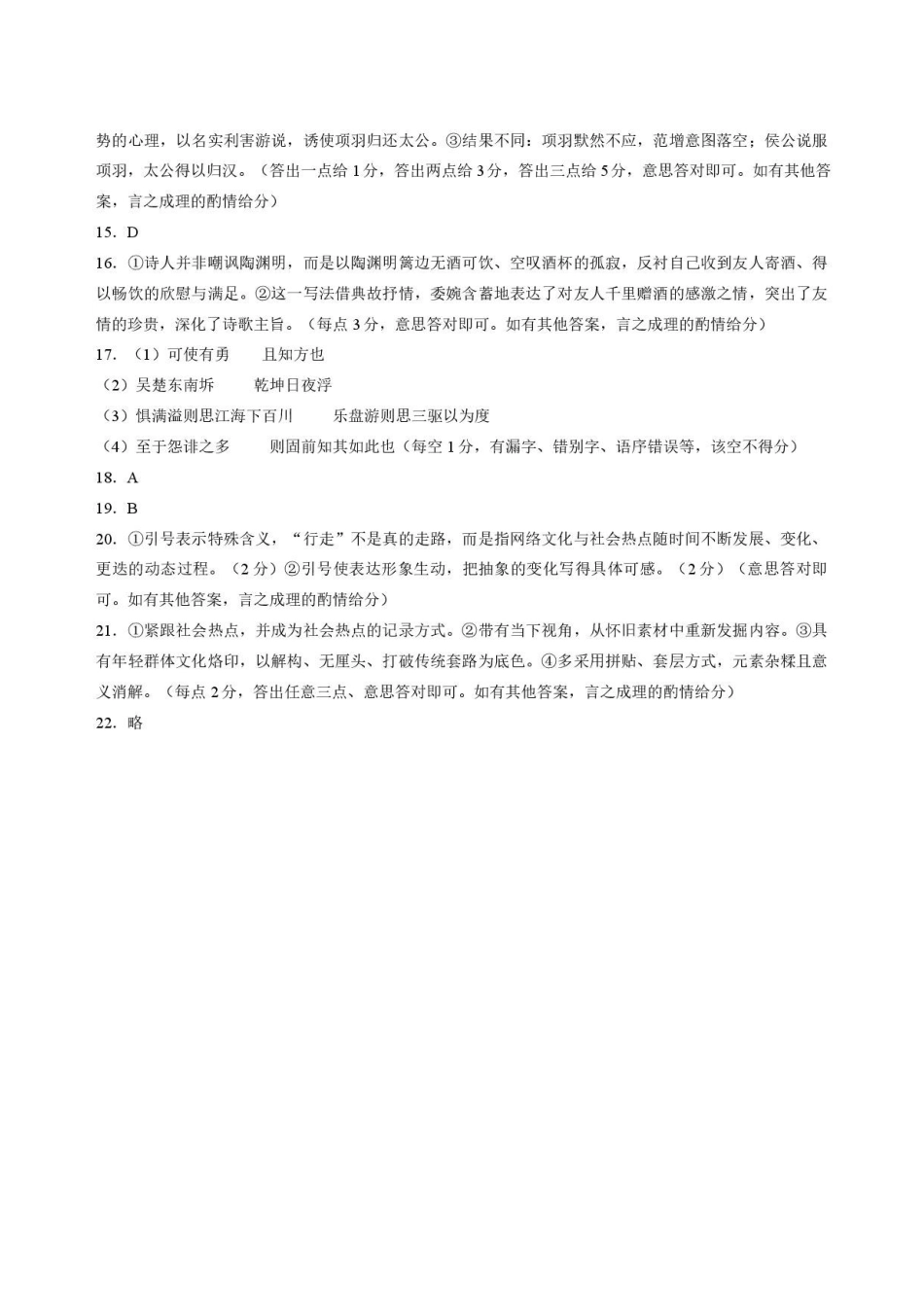 内蒙古巴彦淖尔市2025-2026学年高一下学期期末考试语文答案.pdf_第2页