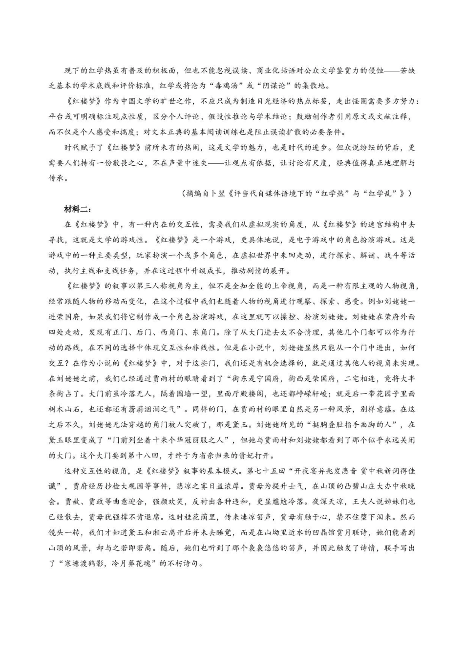 内蒙古巴彦淖尔市2025-2026学年高一下学期期末考试语文试卷.pdf_第2页