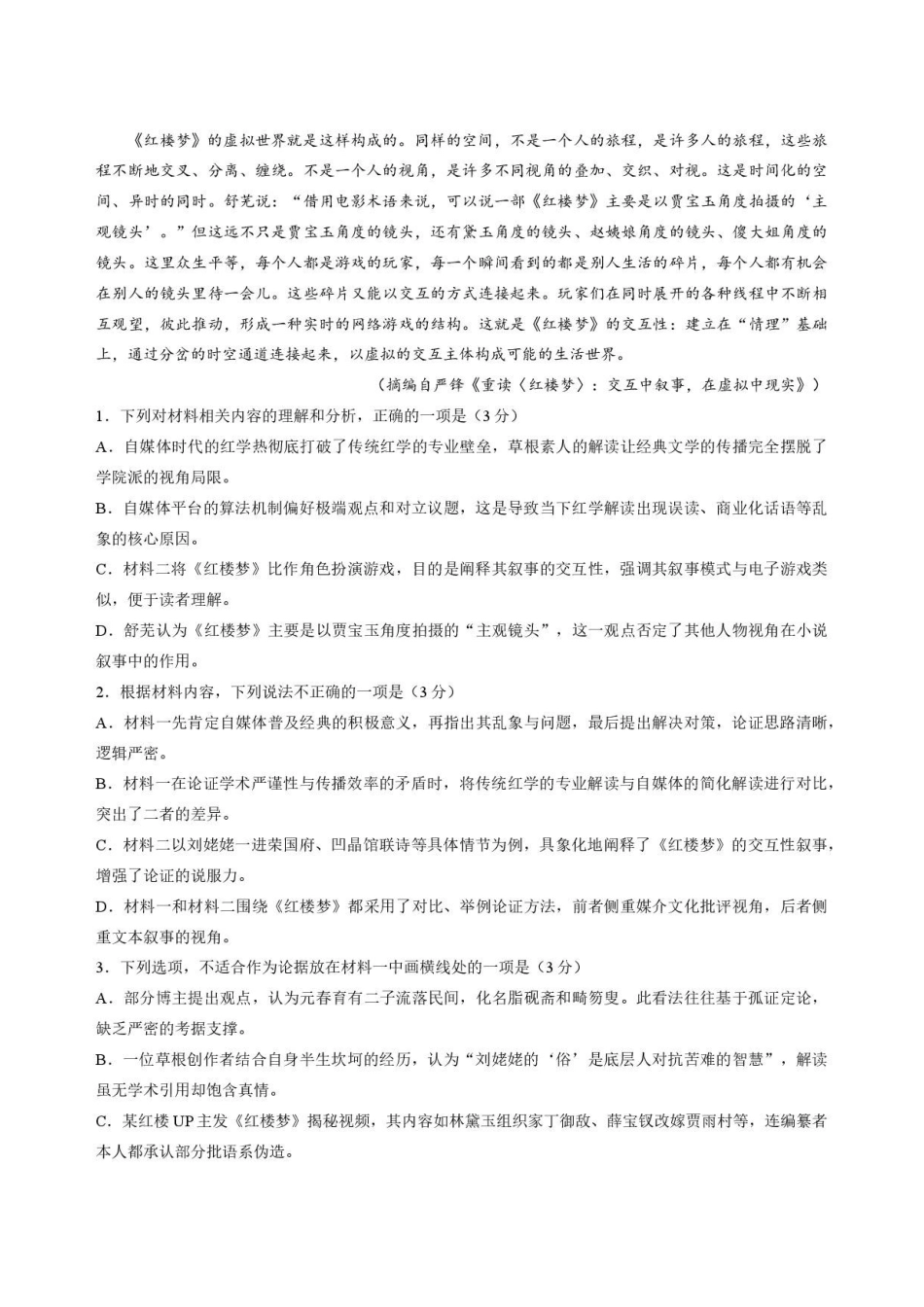 内蒙古巴彦淖尔市2025-2026学年高一下学期期末考试语文试卷.pdf_第3页