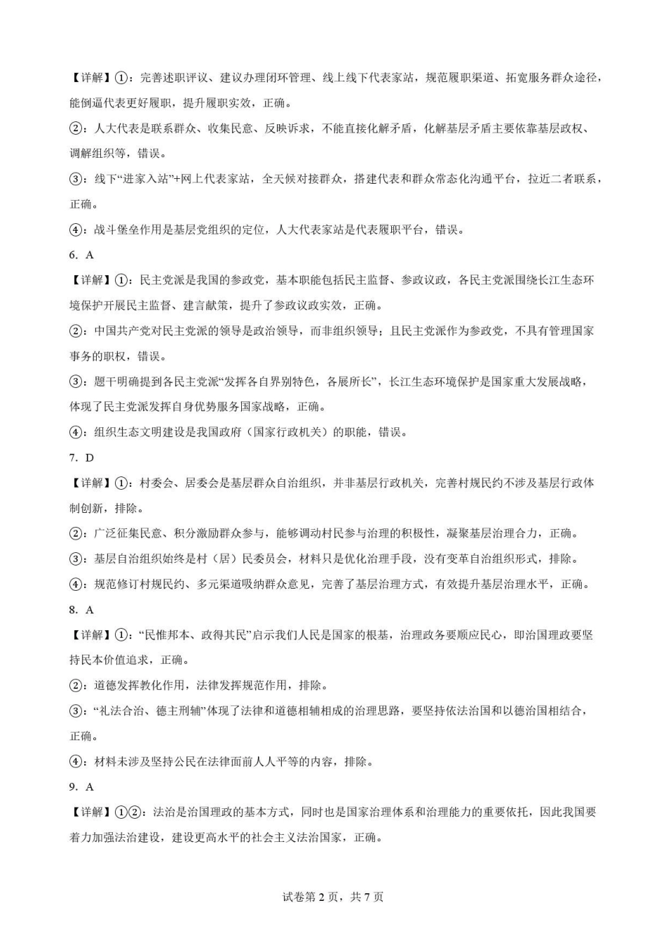 内蒙古巴彦淖尔市2025-2026学年高一下学期期末考试政治解析.pdf_第2页