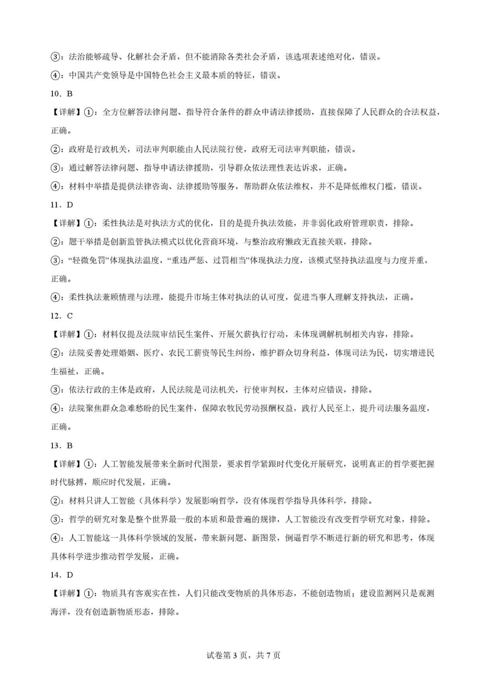 内蒙古巴彦淖尔市2025-2026学年高一下学期期末考试政治解析.pdf_第3页