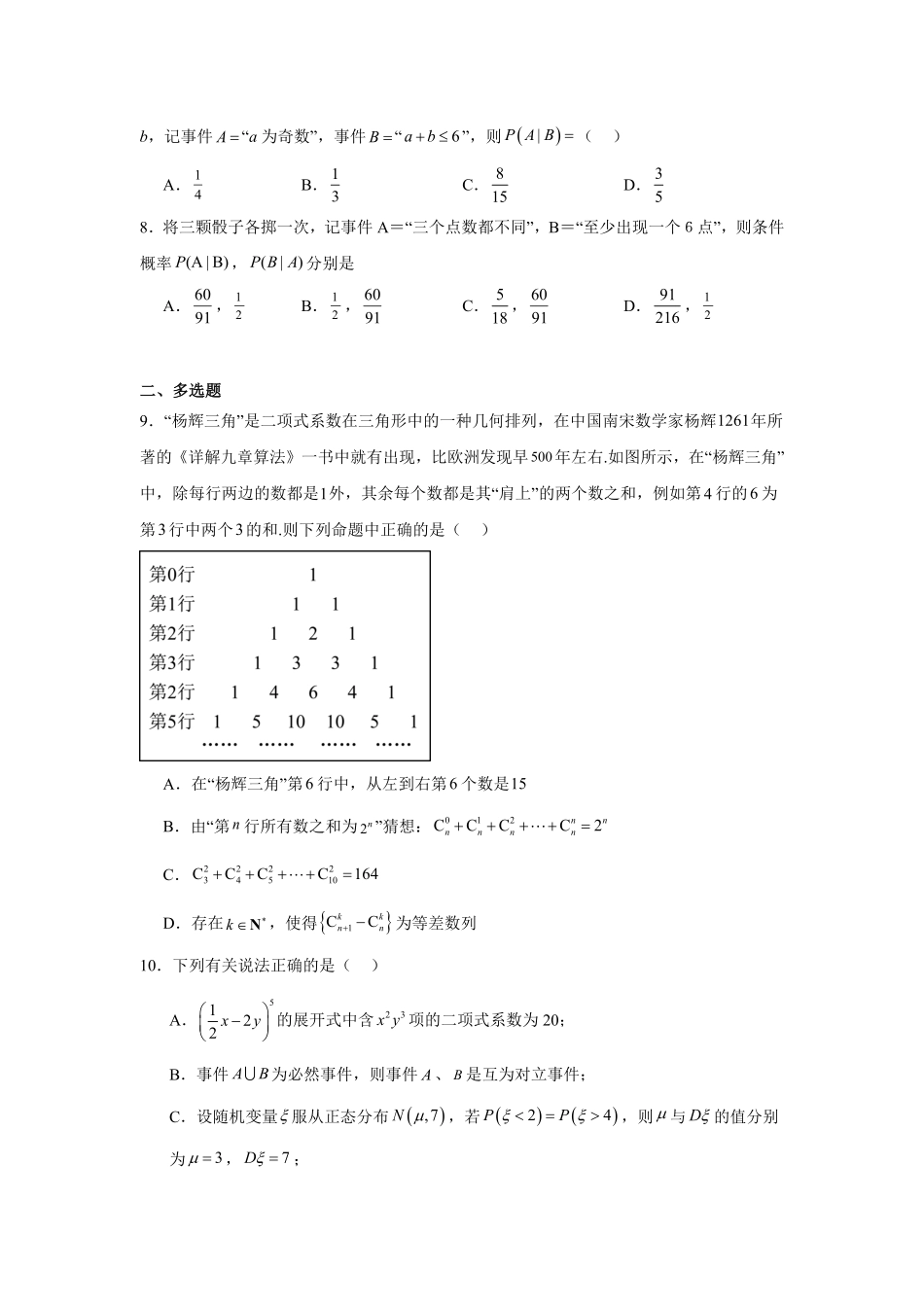 宁夏回族自治区石嘴山市第一中学2025-2026学年高二下学期7月期末考试数学试题(含答案).pdf_第2页