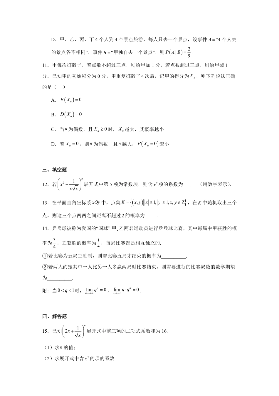 宁夏回族自治区石嘴山市第一中学2025-2026学年高二下学期7月期末考试数学试题(含答案).pdf_第3页